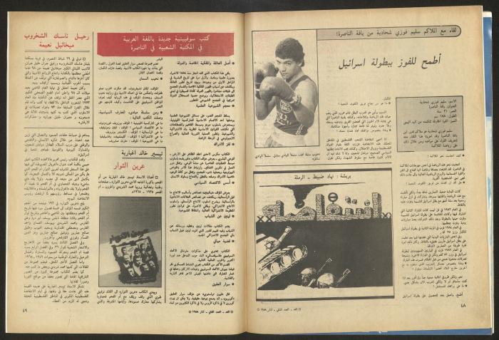 Al-Ghad Magazine 