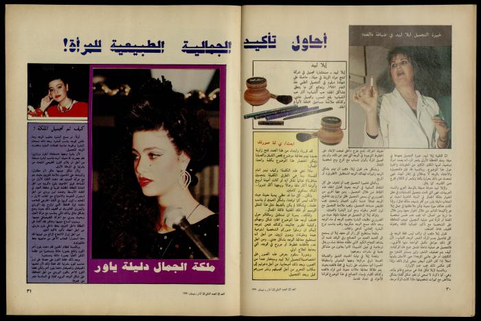 Al-Ghad Magazine 