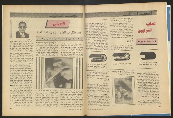 Al-Ghad Magazine 