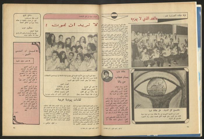 Al-Ghad Magazine 
