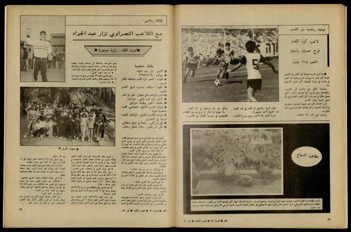 Al-Ghad Magazine 