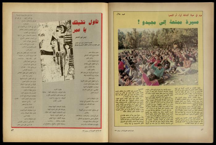 Al-Ghad Magazine 