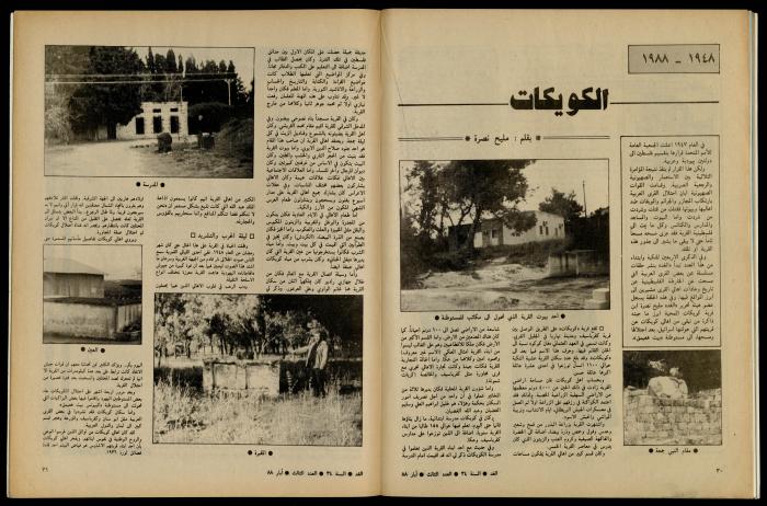 Al-Ghad Magazine 