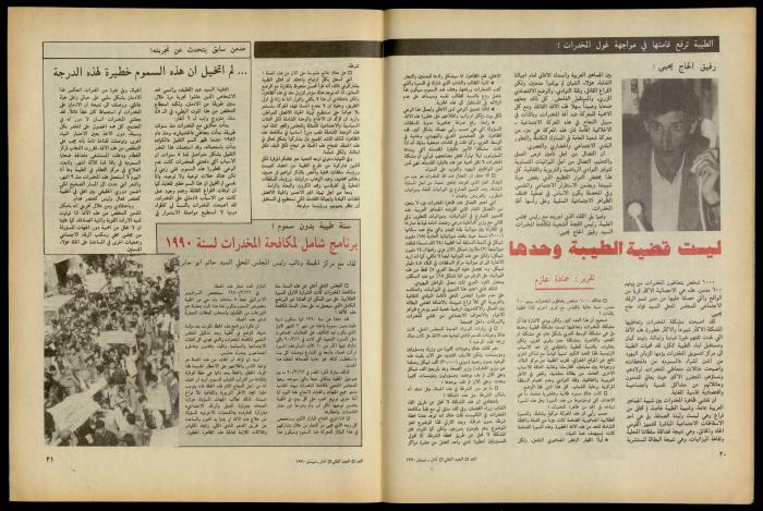 Al-Ghad Magazine 
