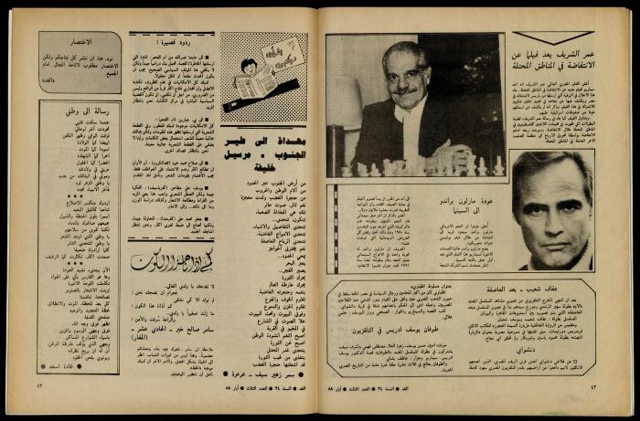 Al-Ghad Magazine 