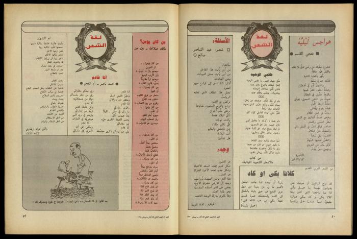 Al-Ghad Magazine 