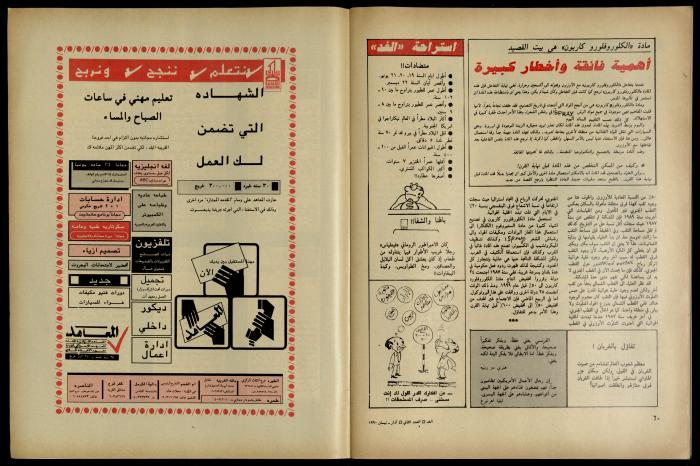 Al-Ghad Magazine 