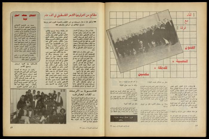 Al-Ghad Magazine 