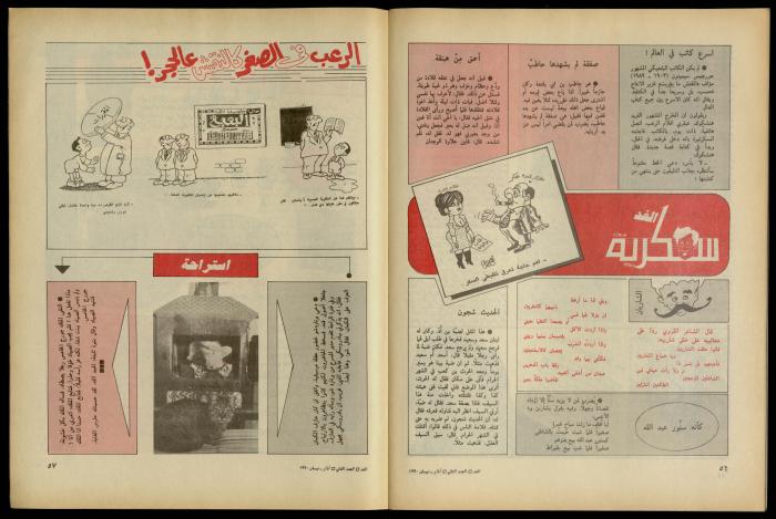 Al-Ghad Magazine 