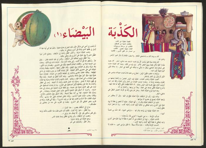 مجلة  عبير 