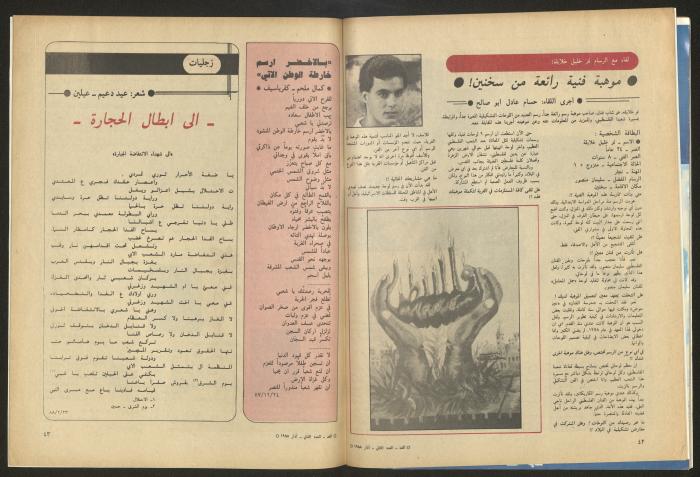 Al-Ghad Magazine 