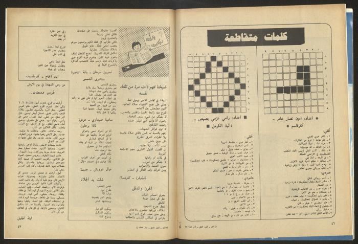 Al-Ghad Magazine 