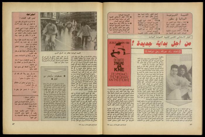 Al-Ghad Magazine 