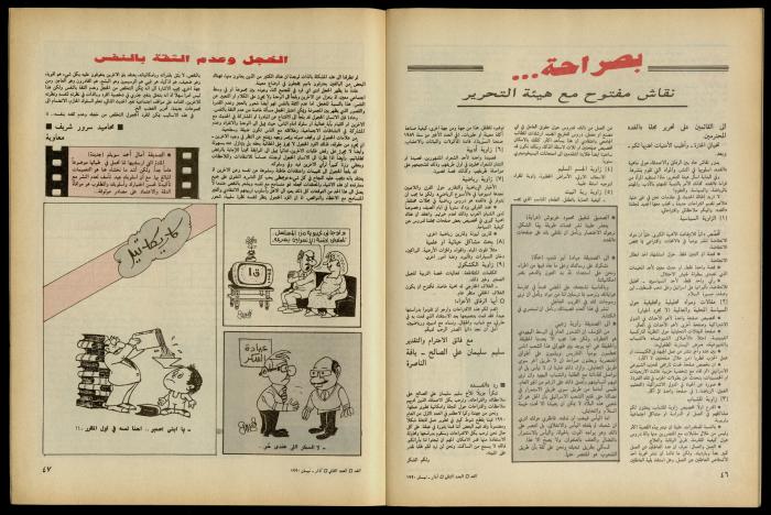 Al-Ghad Magazine 