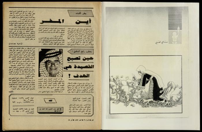 Al-Ghad Magazine 