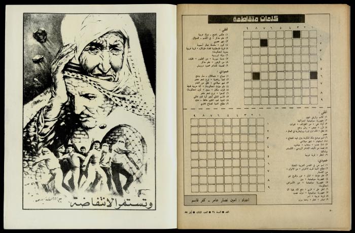 Al-Ghad Magazine 