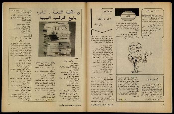 Al-Ghad Magazine 