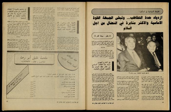 Al-Ghad Magazine 