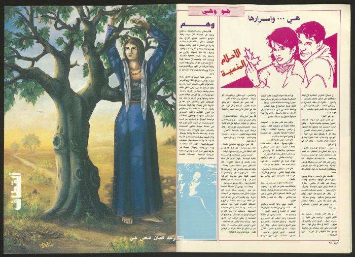 مجلة  عبير 