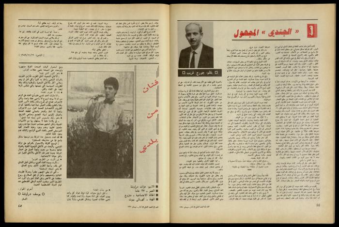 Al-Ghad Magazine 