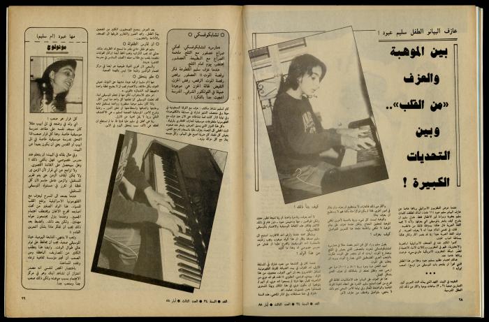 Al-Ghad Magazine 