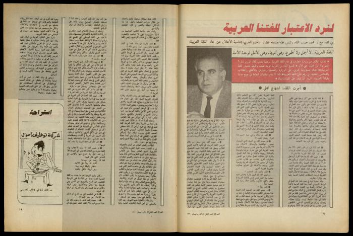 Al-Ghad Magazine 