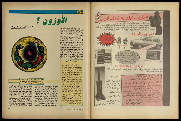 Al-Ghad Magazine 