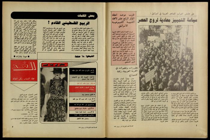 Al-Ghad Magazine 