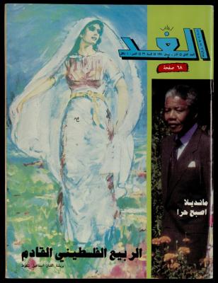 Al-Ghad Magazine 