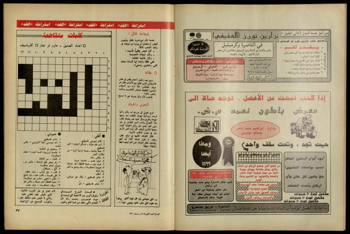 Al-Ghad Magazine 