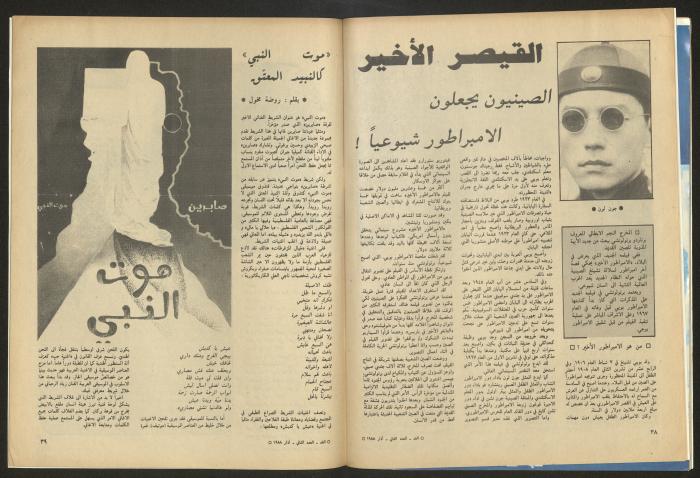 Al-Ghad Magazine 