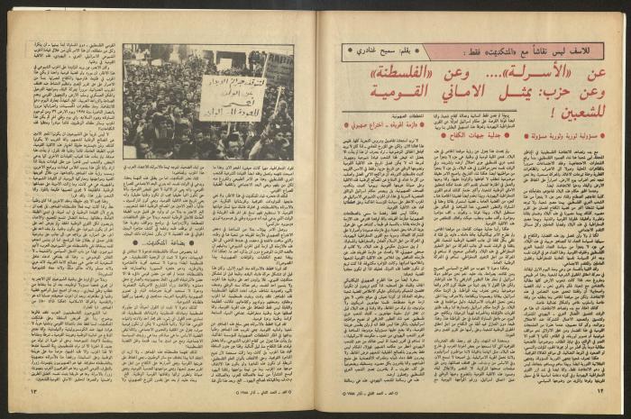 Al-Ghad Magazine 