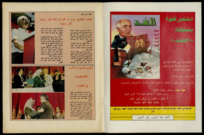 Al-Ghad Magazine
