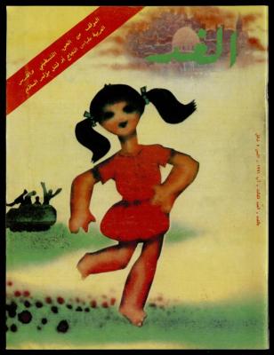 Al-Ghad Magazine