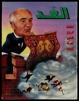 Al-Ghad Magazine 