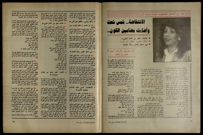 Al-Ghad Magazine 