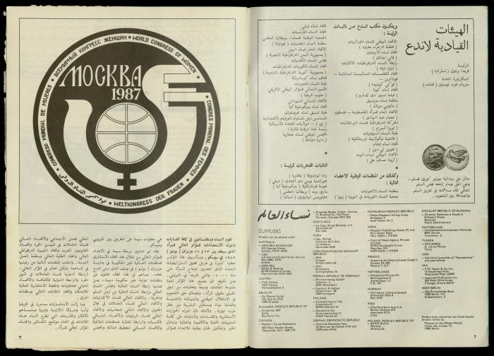مجلة النساء الديمقراطيات 