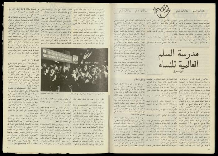 مجلة النساء الديمقراطيات 