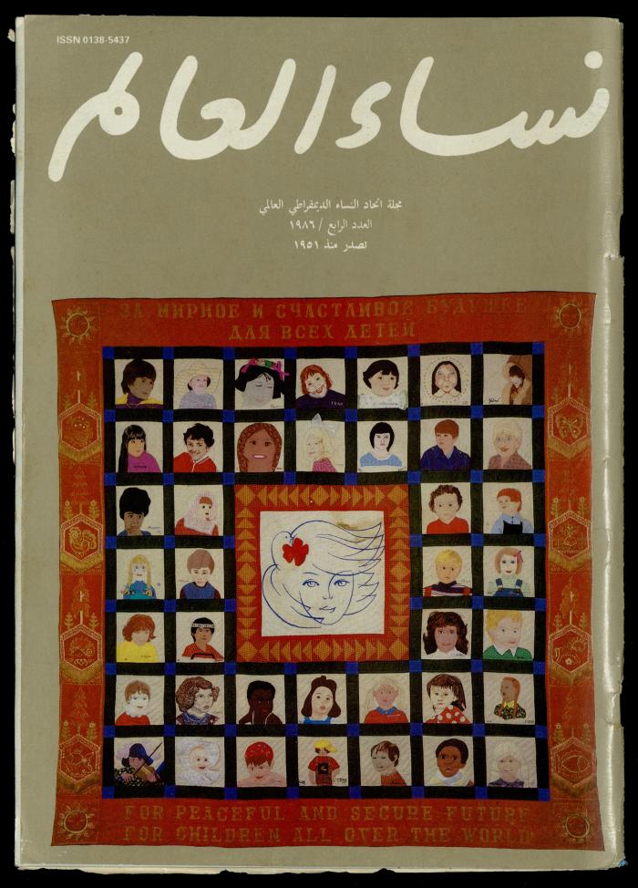 مجلة النساء الديمقراطيات 