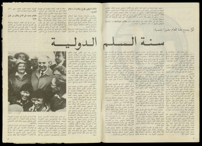 مجلة النساء الديمقراطيات 
