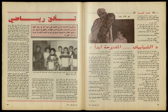 Al-Ghad Magazine
