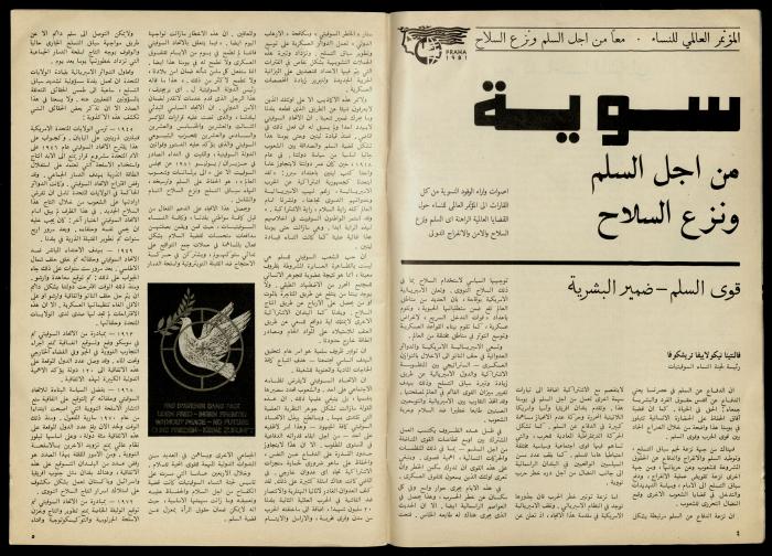 مجلة النساء الديمقراطيات 
