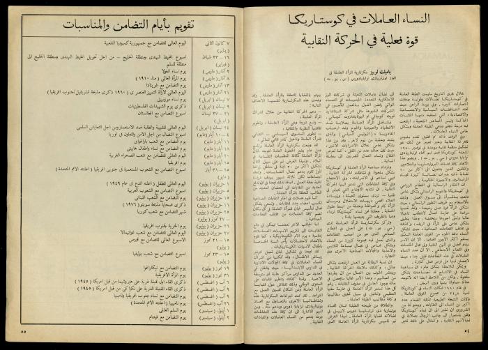 مجلة النساء الديمقراطيات 