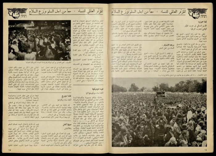 مجلة النساء الديمقراطيات 