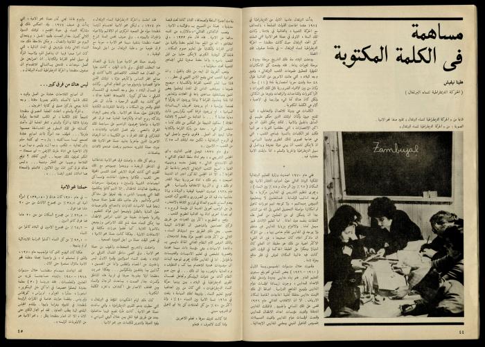 مجلة النساء الديمقراطيات 