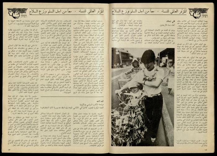 مجلة النساء الديمقراطيات 