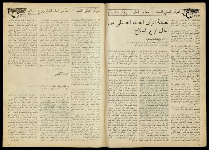 مجلة النساء الديمقراطيات 