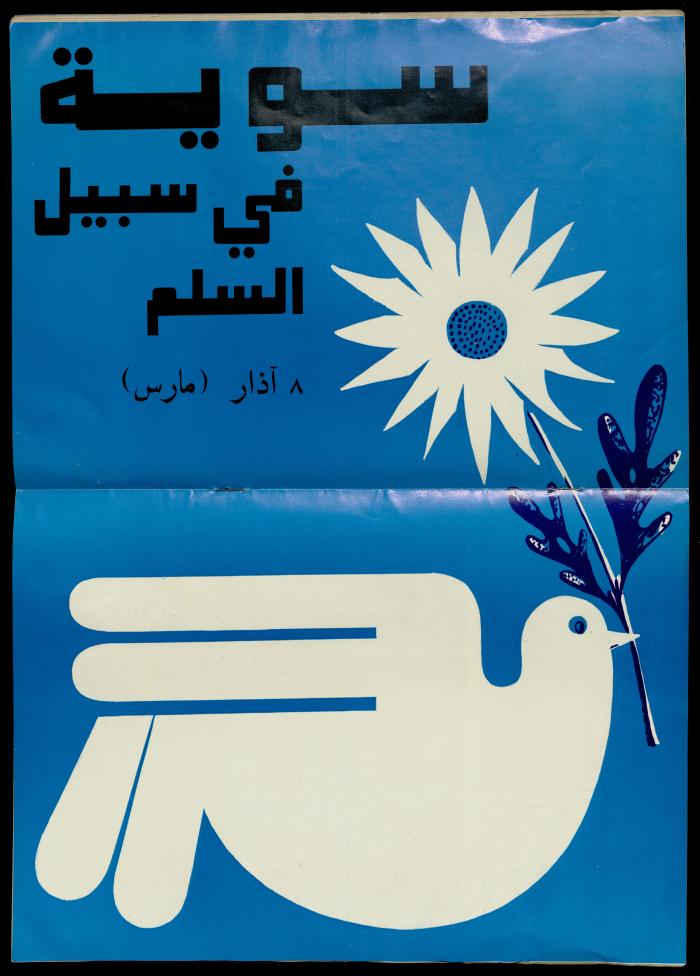 مجلة النساء الديمقراطيات 