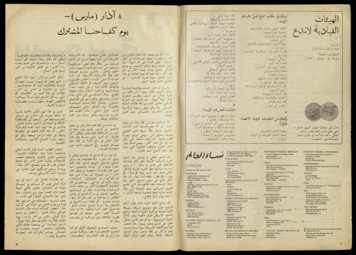 مجلة النساء الديمقراطيات 