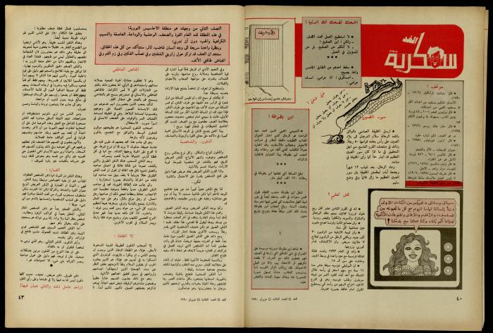 Al-Ghad Magazine
